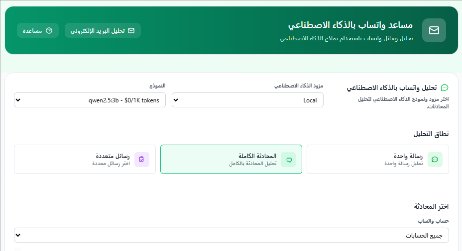 AI WhatsApp assistant — provider, model & scope selection