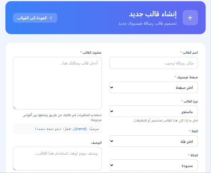 Template builder — dynamic variables like {{name}}
